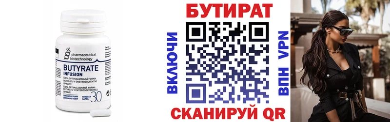 Бутират вода  Ачинск 
